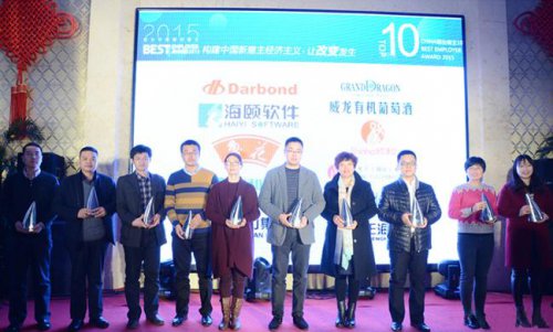 尊龙集团官网软件获2015年度最佳雇主