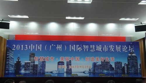尊龙集团官网软件喜获2013中国智慧城市发展论坛“云推算”