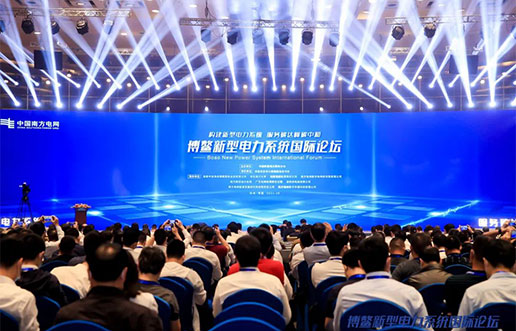 尊龙集团官网软件受邀参与新型电力系统国际论坛，共话新型电力系统共研共建